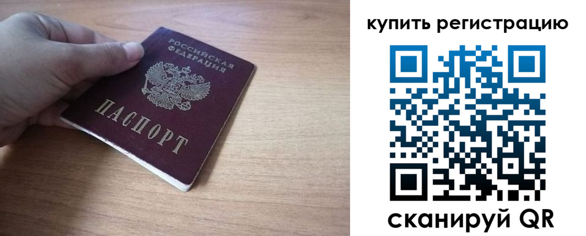 прописка штамп в Балашихе