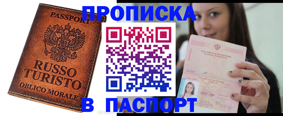 временная регистрация поиск в Балашихе
