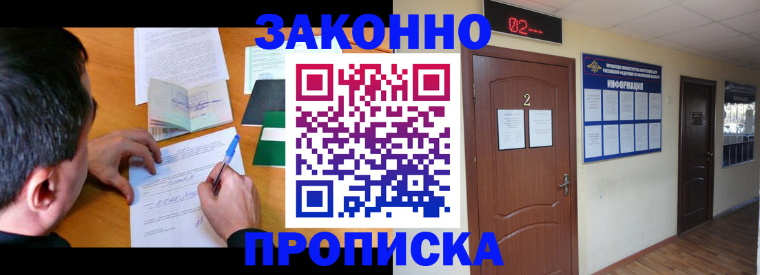 прописка ребенка в Балашихе