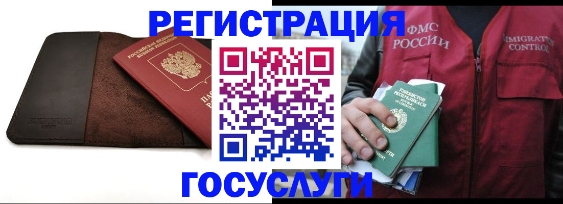 временная регистрация для всех в Балашихе